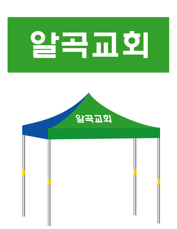 알곡교회.PNG